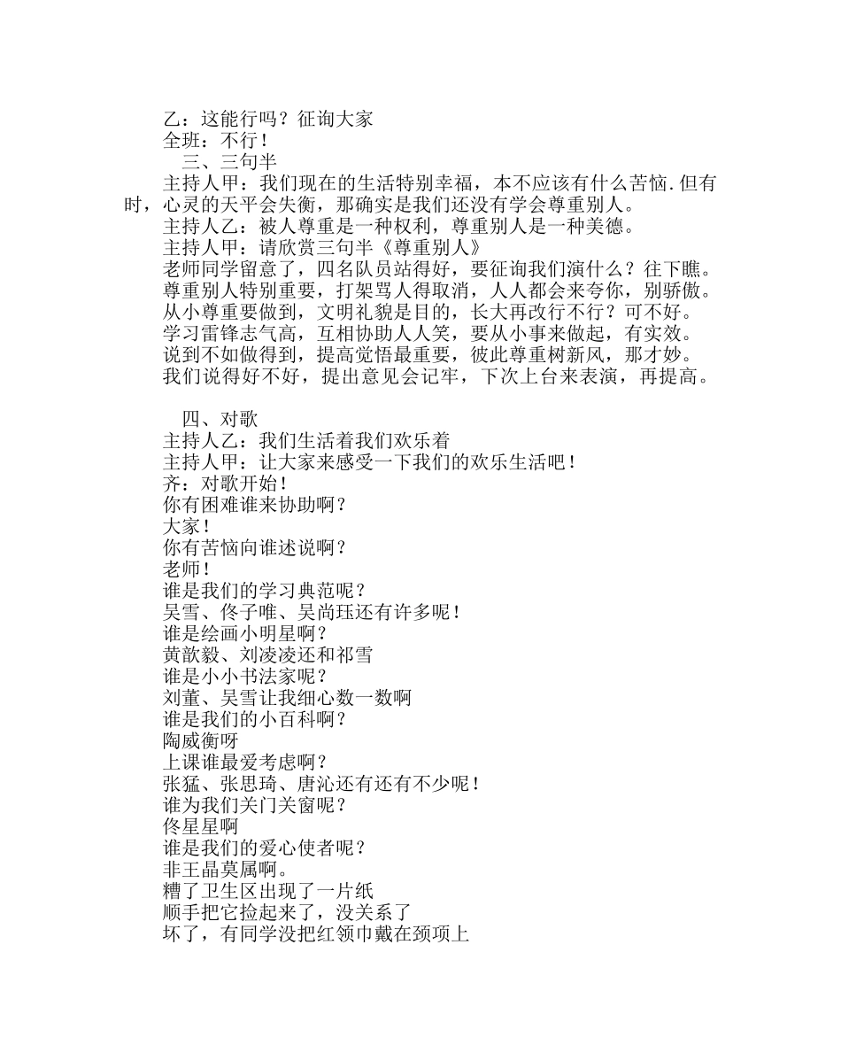 主题班会教案我爱我班主题队会 _第3页