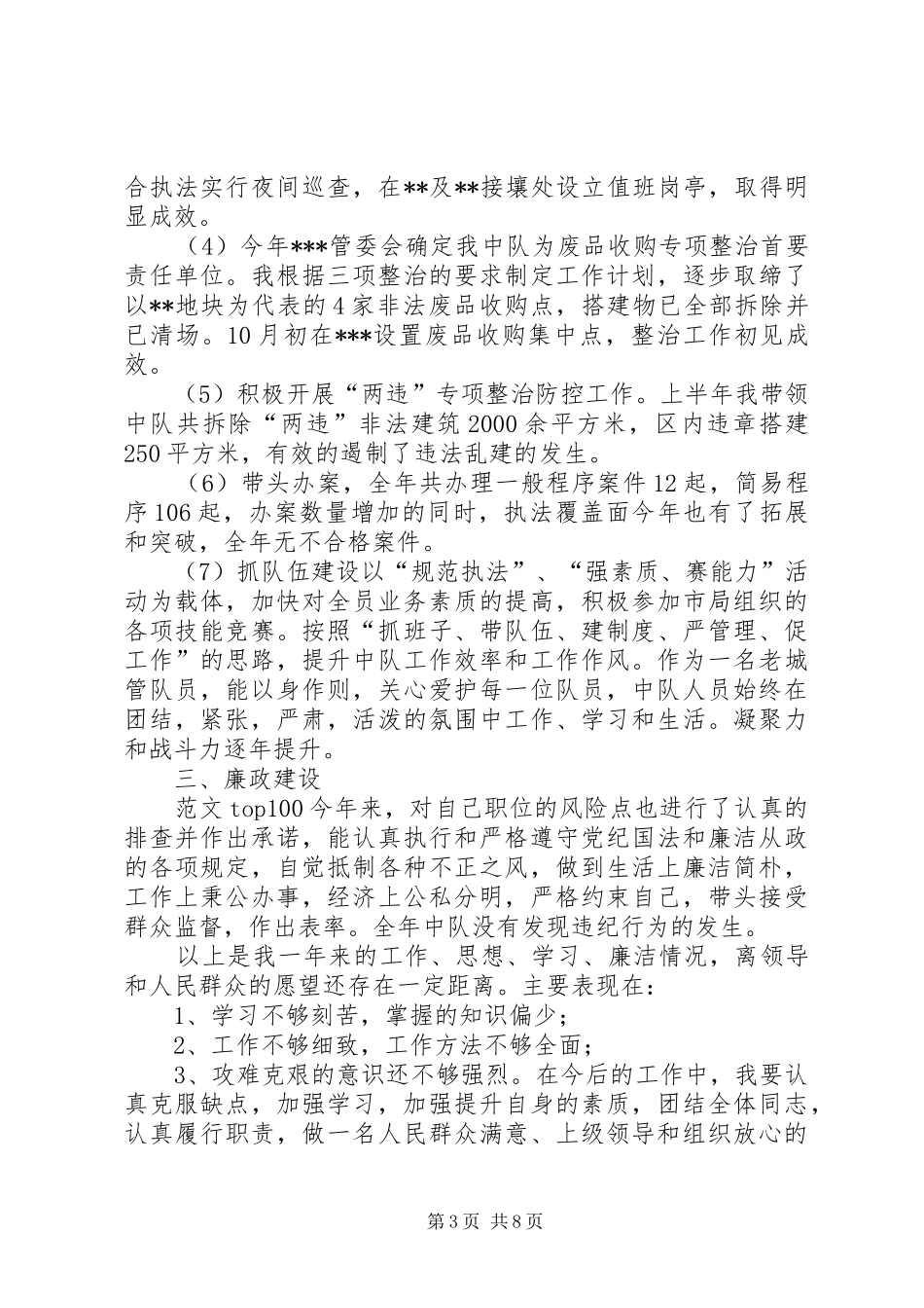 城管个人半年工作总结 _第3页