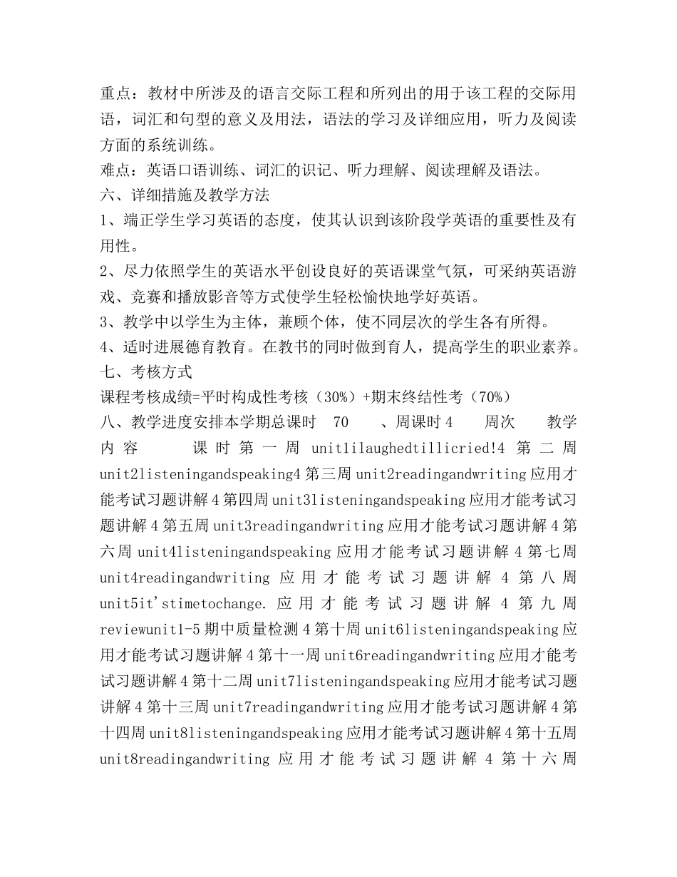 中职英语课程教学工作参考计划范文 _第2页