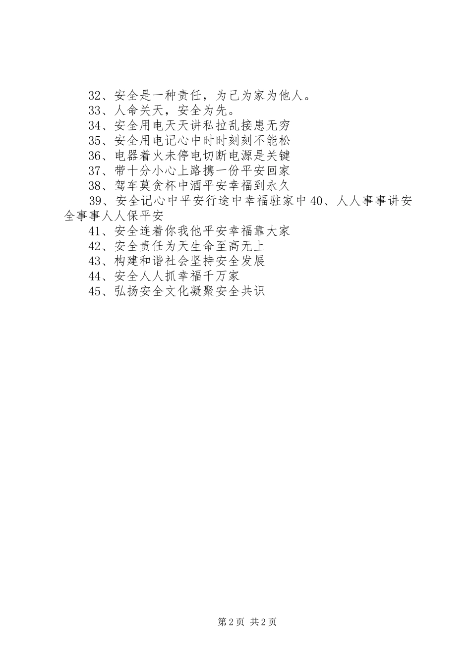 安全生产宣传标语 (6)_第2页