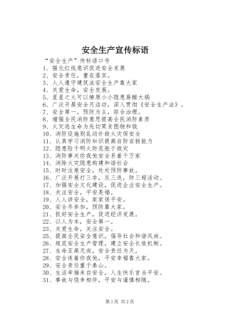 安全生产宣传标语 (6)