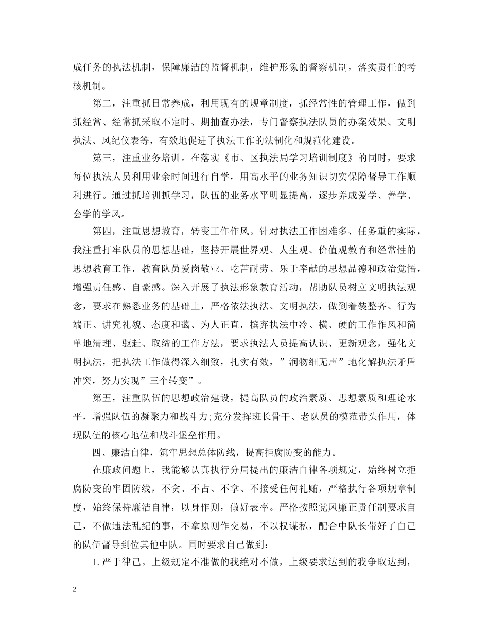 2024年最新保安班长述职报告书 _第2页