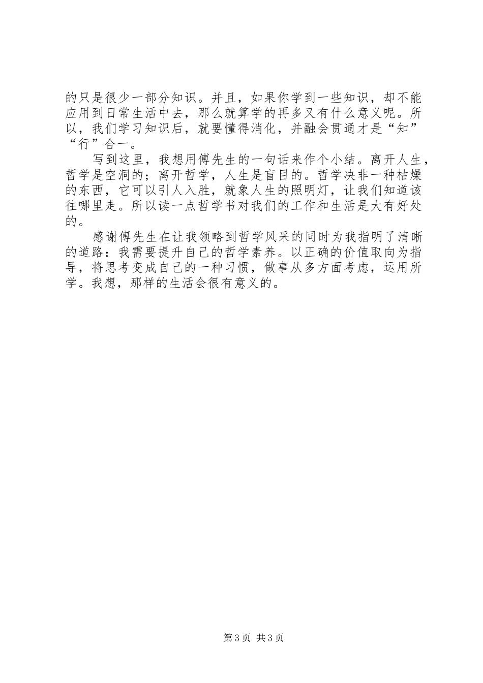 读《人生与哲学》有感_第3页