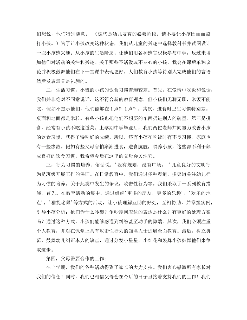 中班下学期家长会参考演讲稿 _第2页