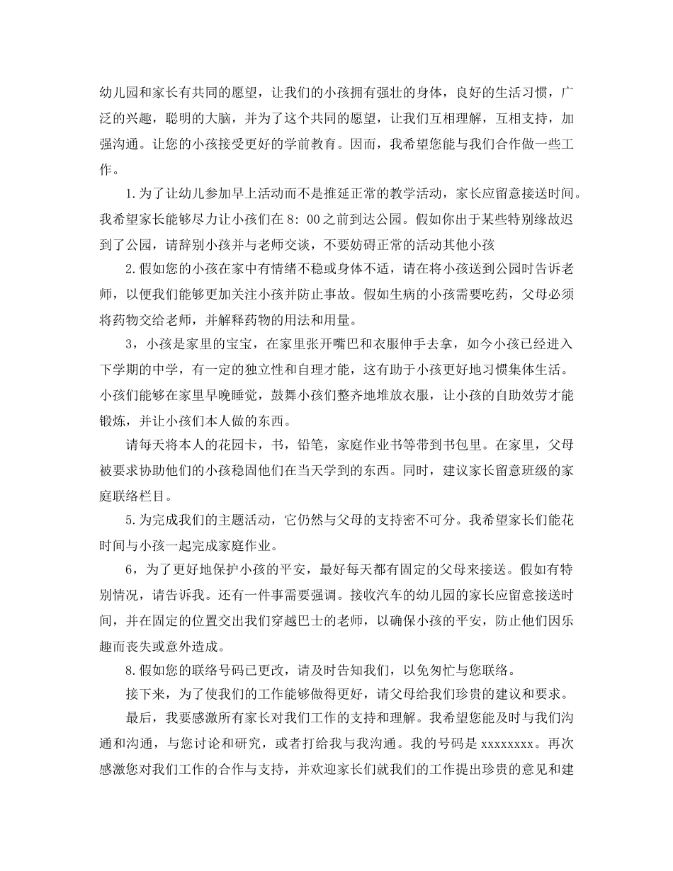 中班下学期家长会参考演讲稿 _第3页