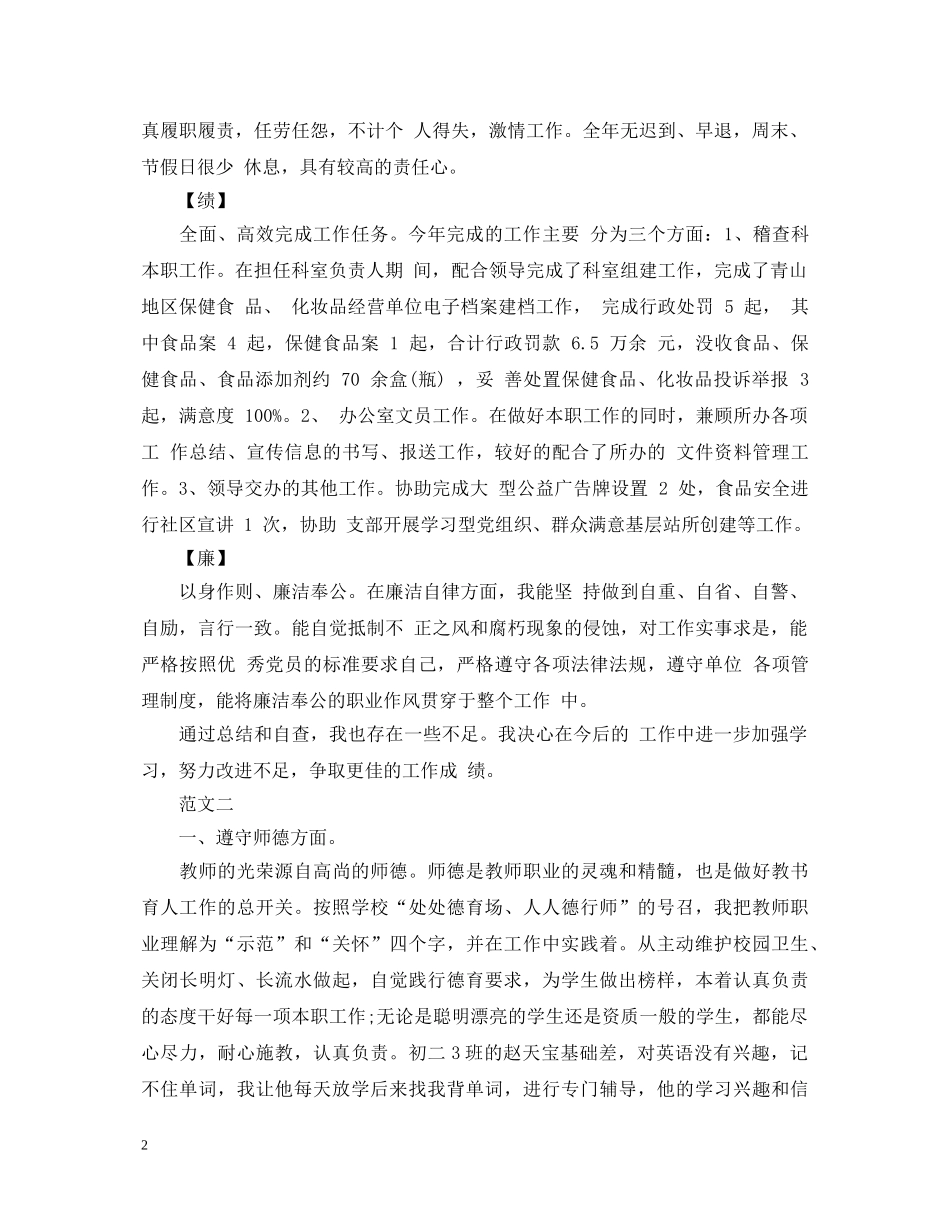 2024普及高中教师教育德能勤绩述职报告 _第2页