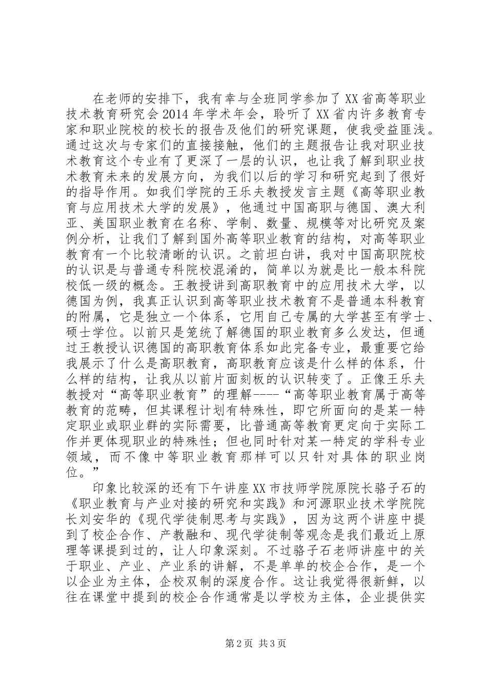 参加学术活动心得_第2页