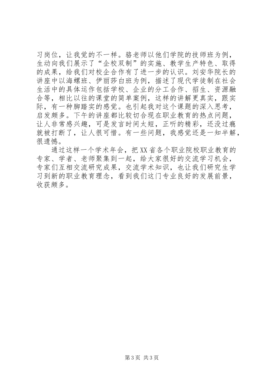 参加学术活动心得_第3页