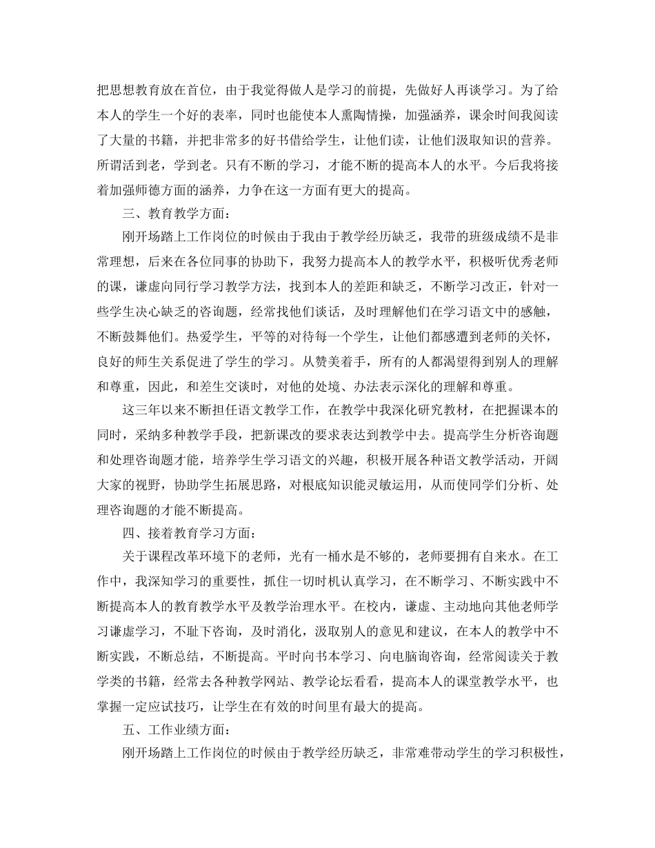 2024年特岗教师转正自我鉴定参考范文5篇 _第2页