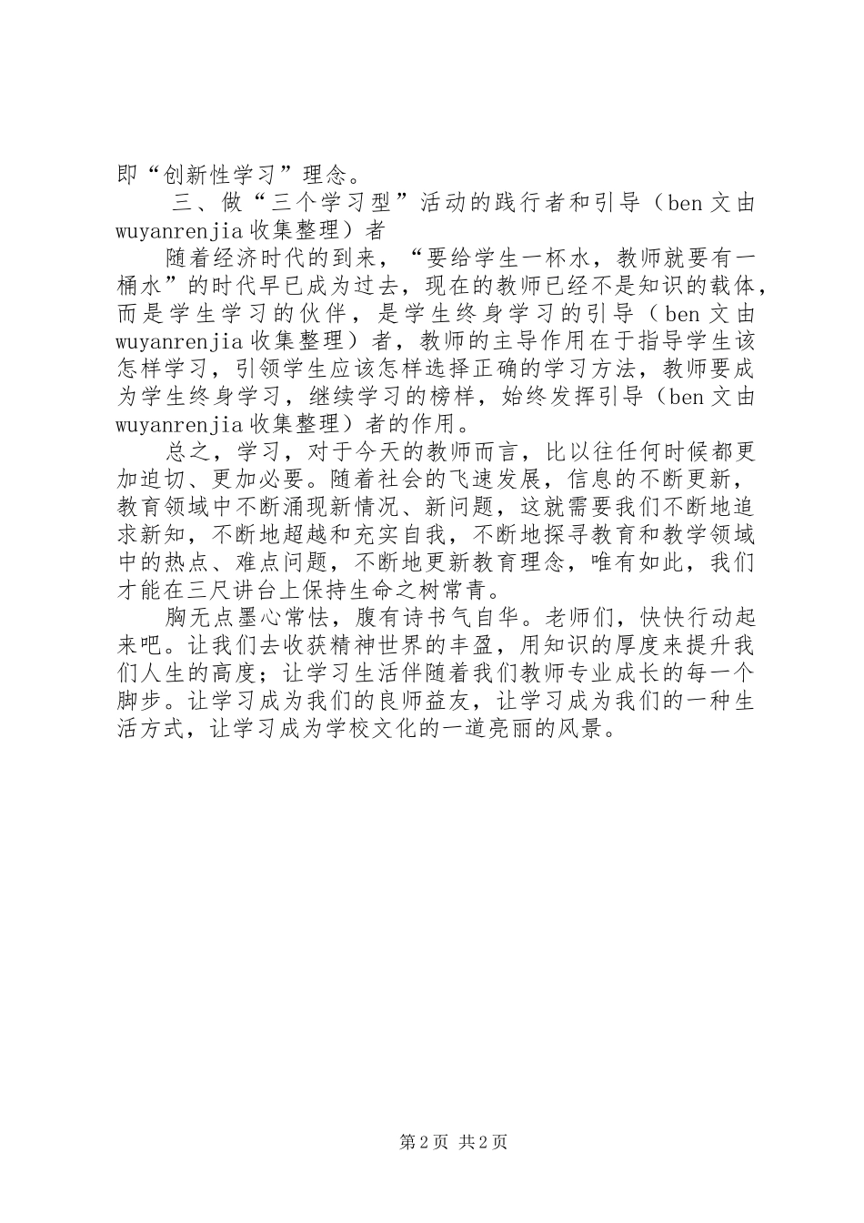 创建学习型校园的倡议书_第2页