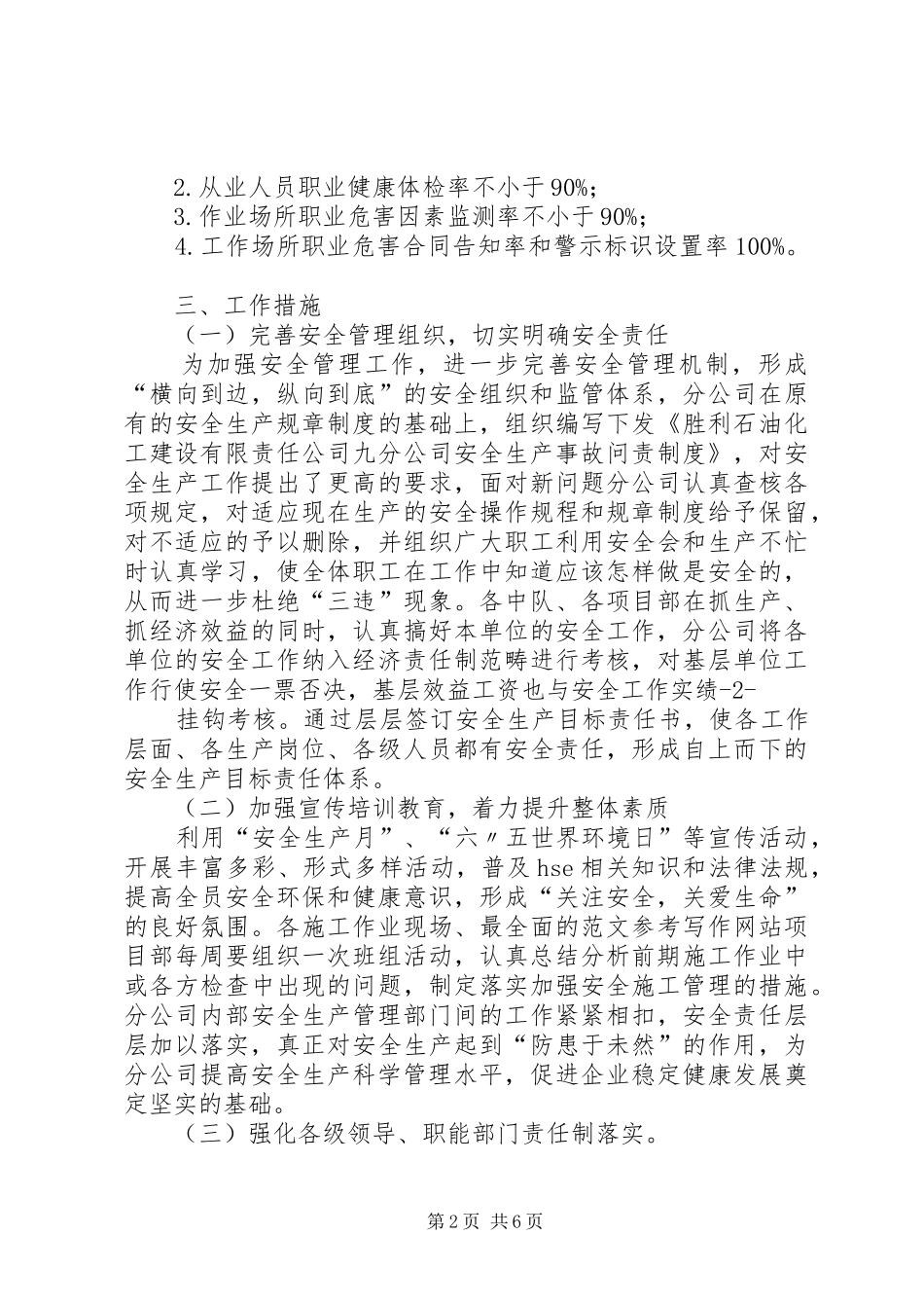 低老坏活动总结 _第2页