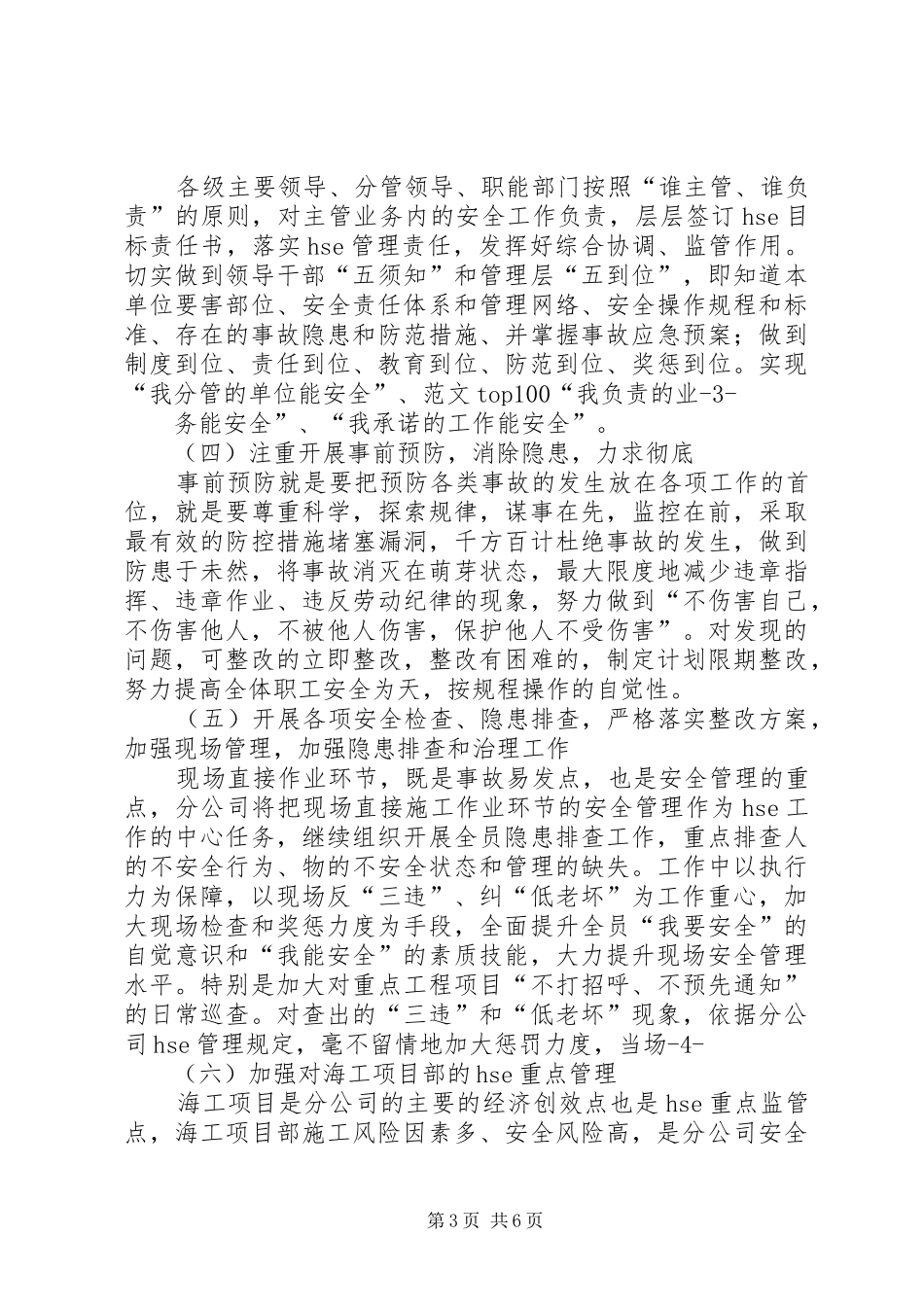 低老坏活动总结 _第3页