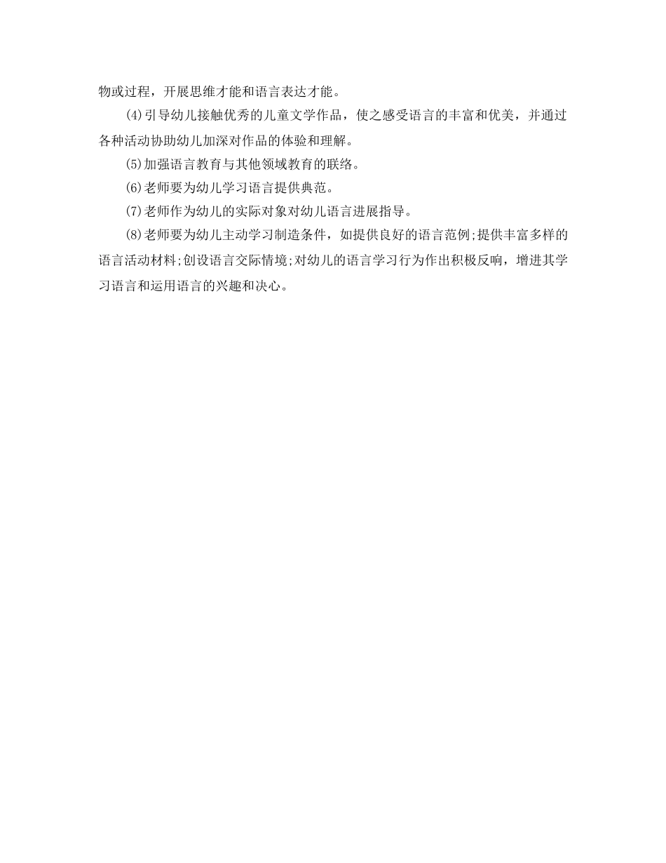 中班语言学习工作参考计划范文 _第2页