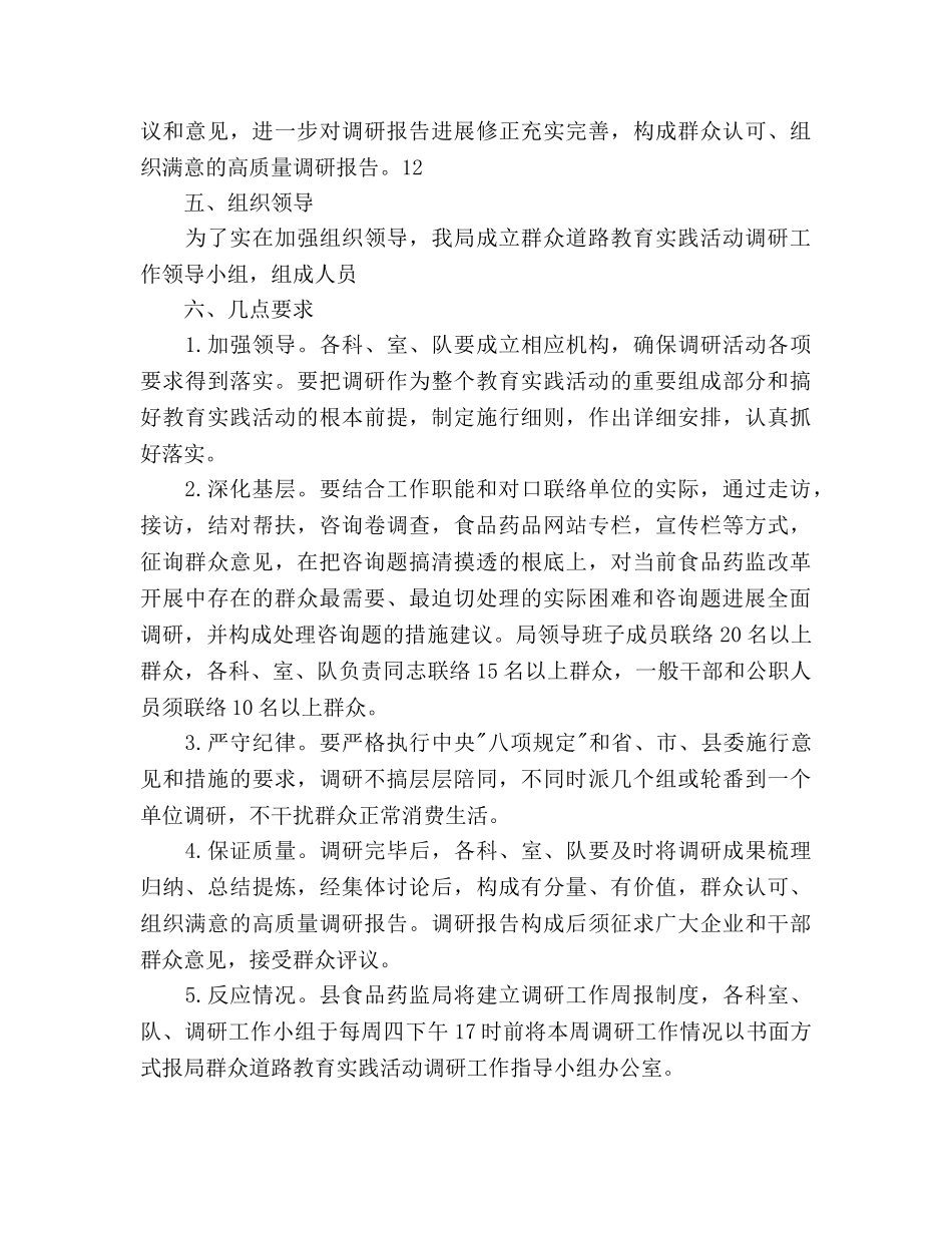 中心组学习参考计划范文 _第3页