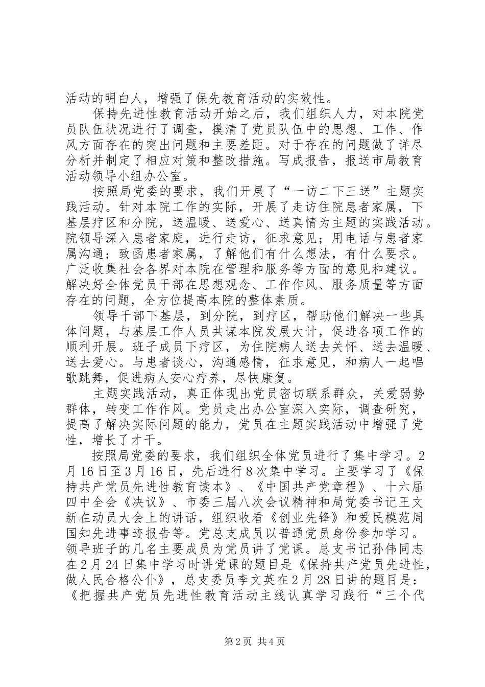 保持党员先进性阶段性总结 _第2页