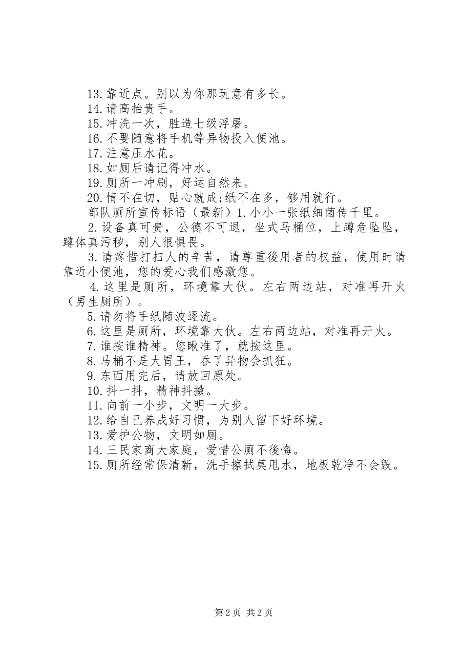 部队厕所宣传标语_第2页