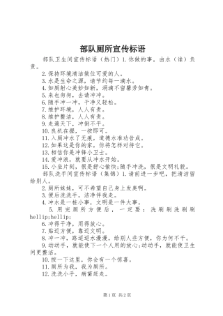 部队厕所宣传标语