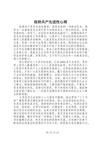 保持共产先进性心得