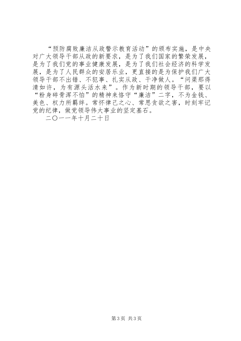 党风廉政教育活动之开展警示教育活动总结 _第3页
