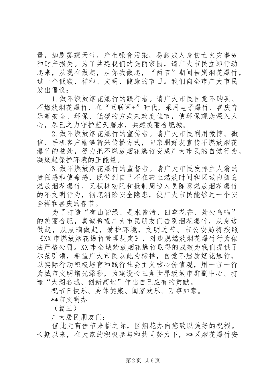 春节期间不燃放烟花爆竹倡议书大全_第2页