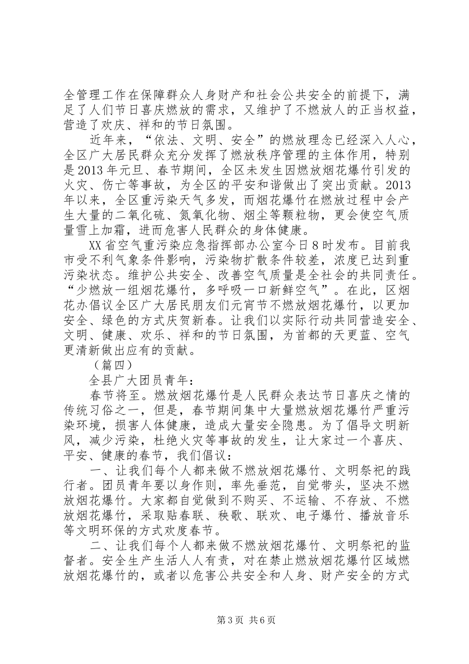春节期间不燃放烟花爆竹倡议书大全_第3页