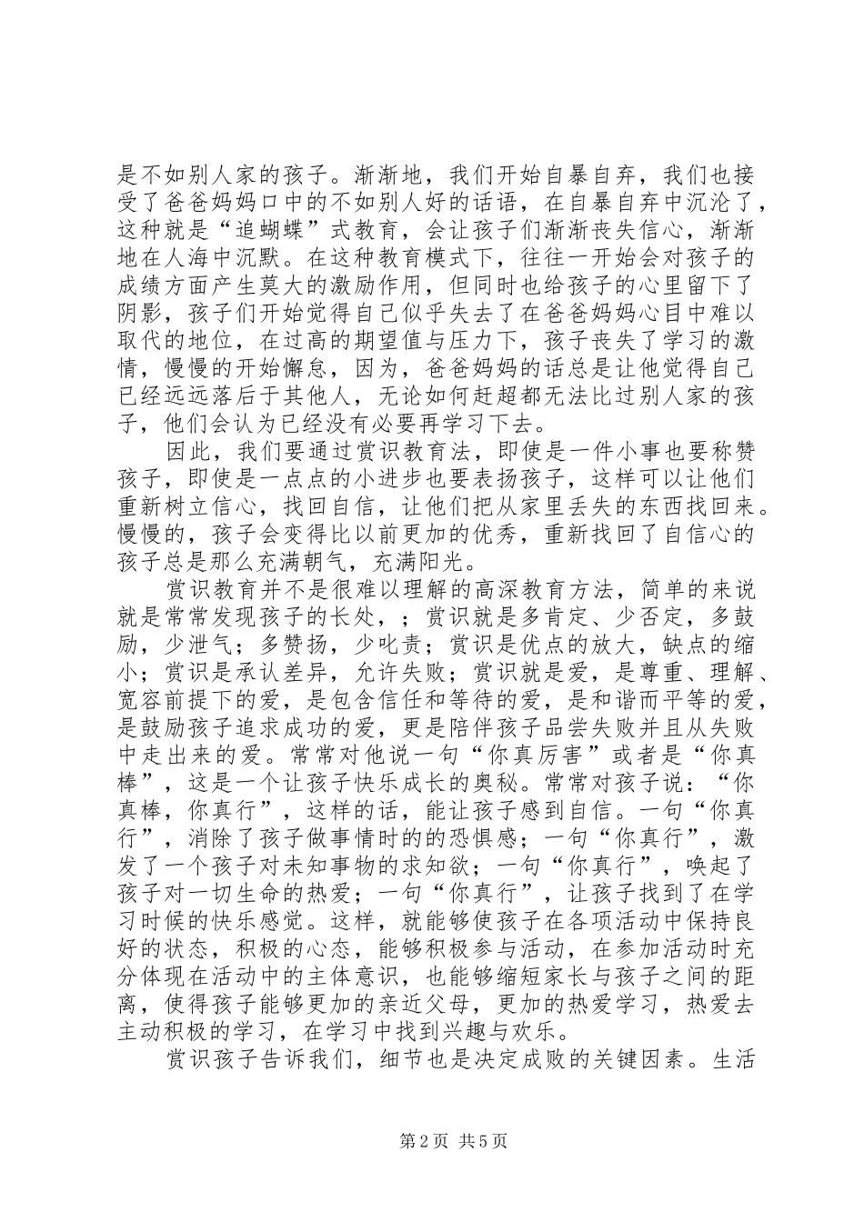 读《教你如何赏识孩子》心得_第2页