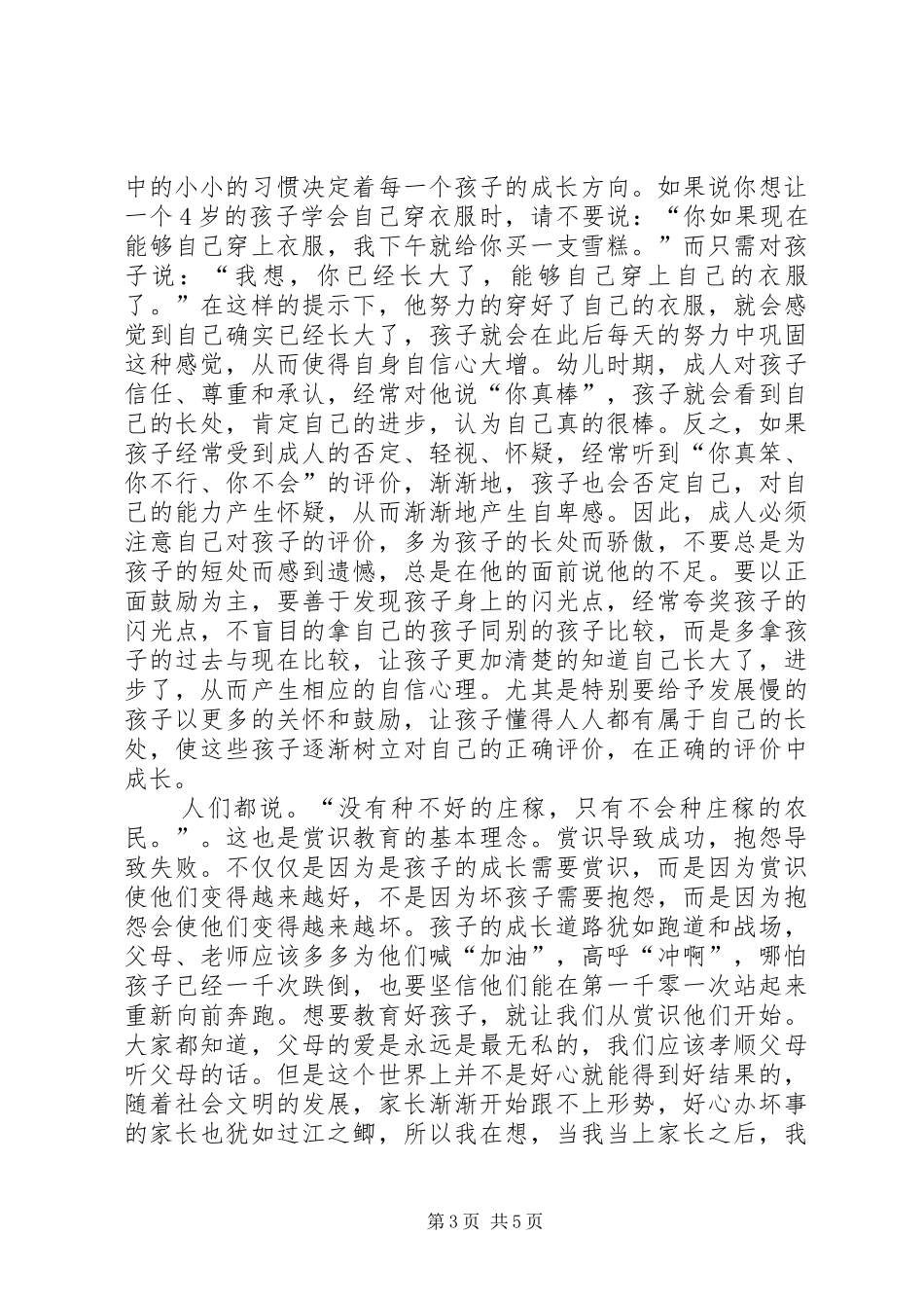 读《教你如何赏识孩子》心得_第3页