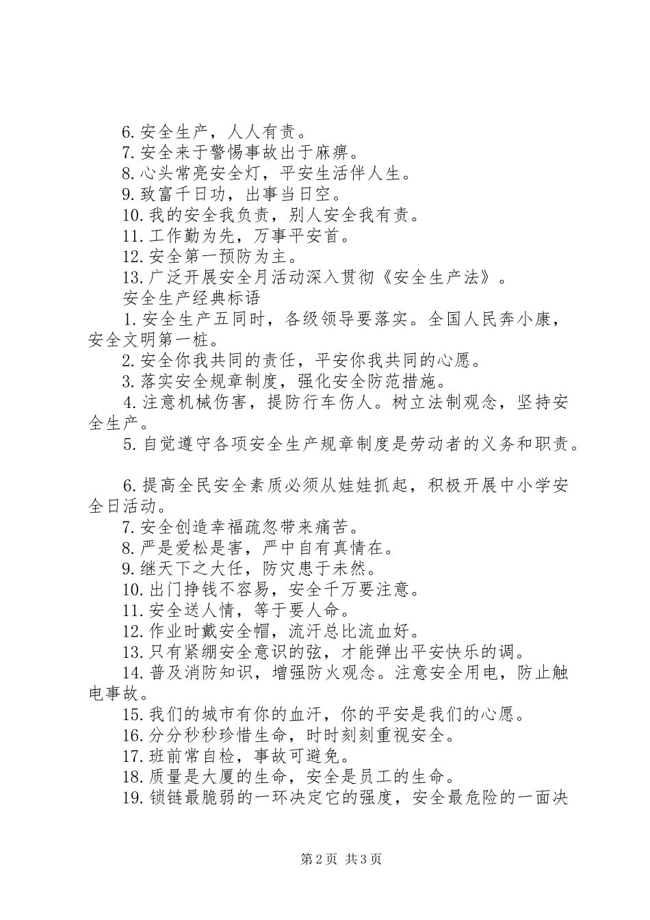安全生产经典标语_第2页