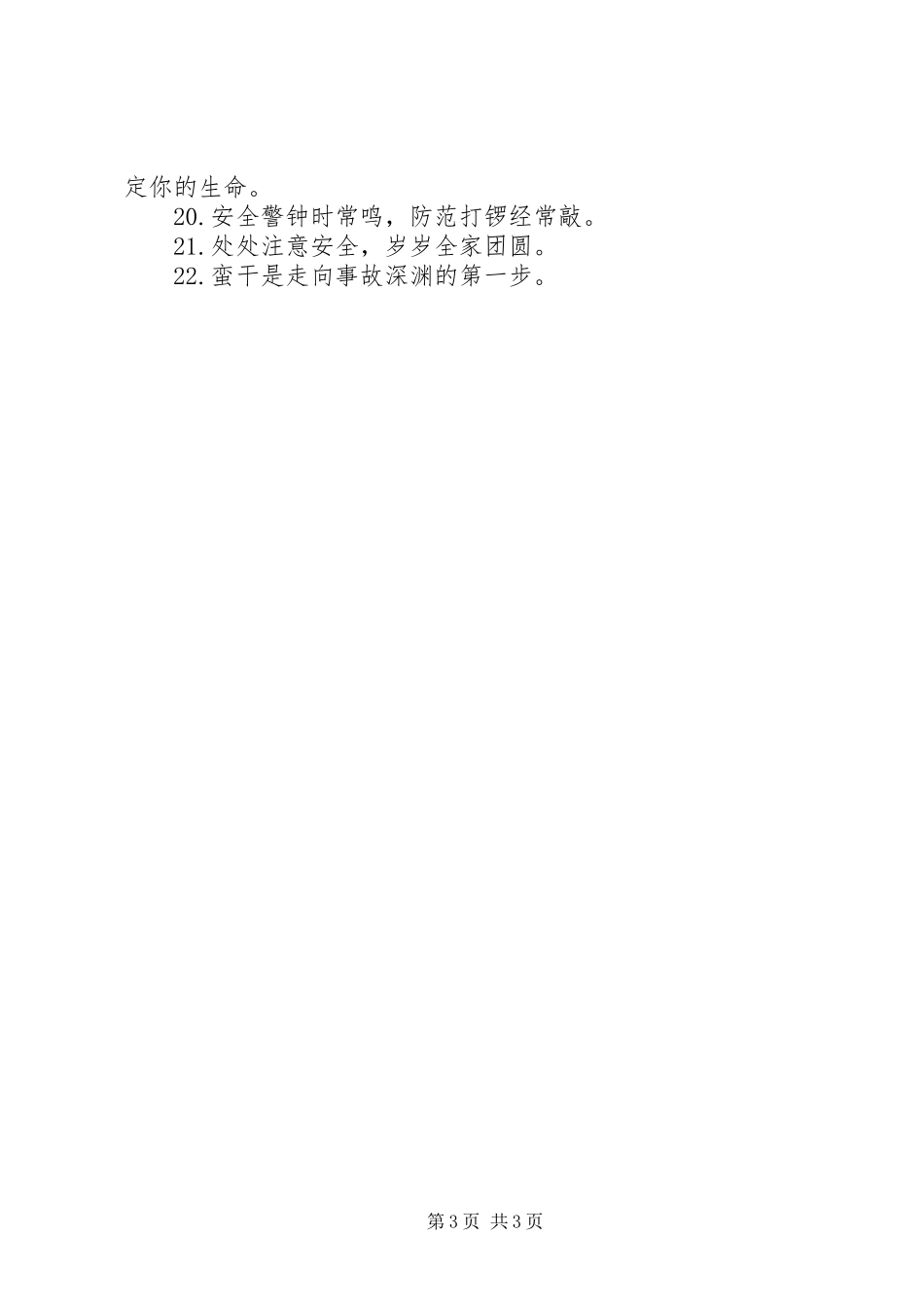 安全生产经典标语_第3页