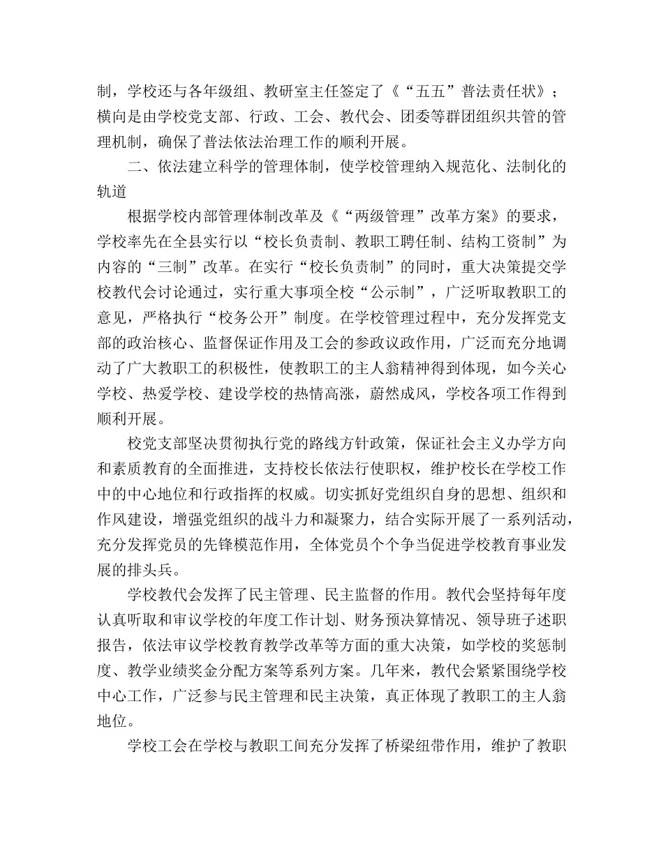 2024年学校五五普法验收工作汇报材料 _第2页
