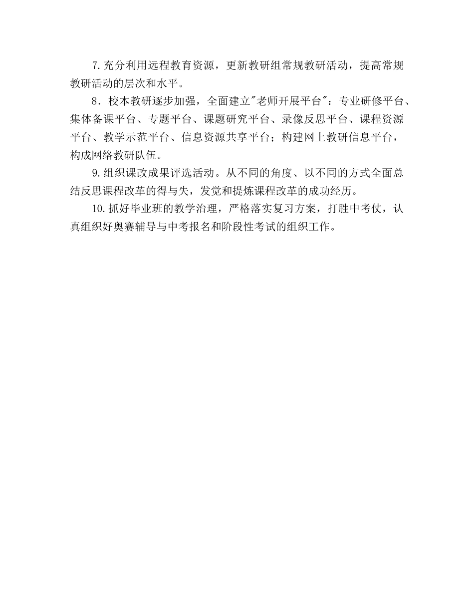 中学教务处2024年工作参考计划 _第2页