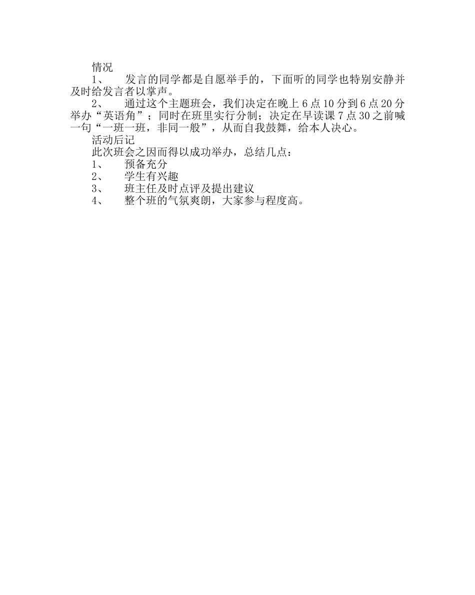 主题班会教案高一主题班会：如何营造良好的学习氛围 _第2页