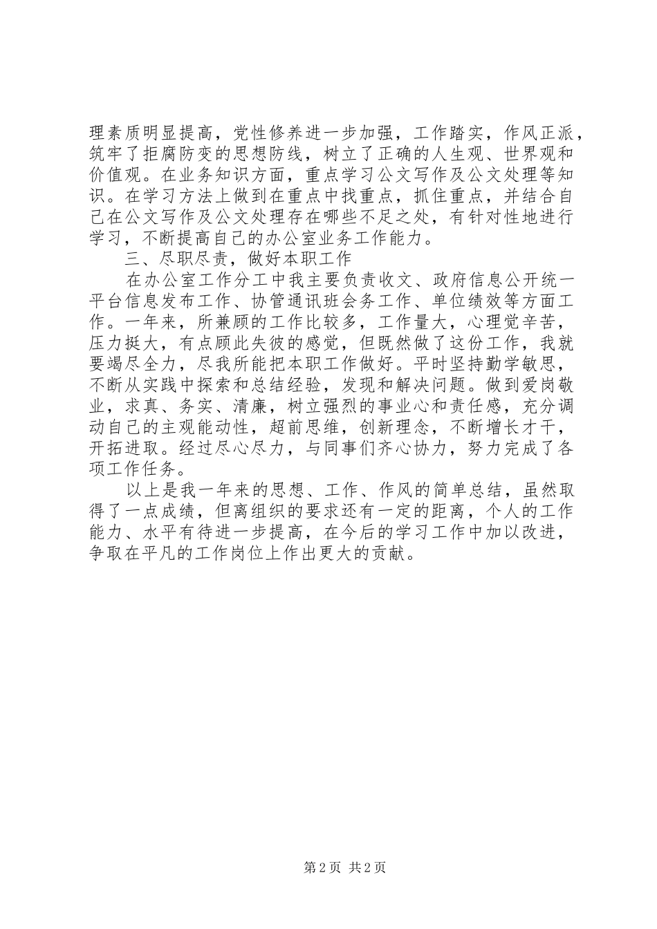 办公室工作人员年终总结总结 _第2页