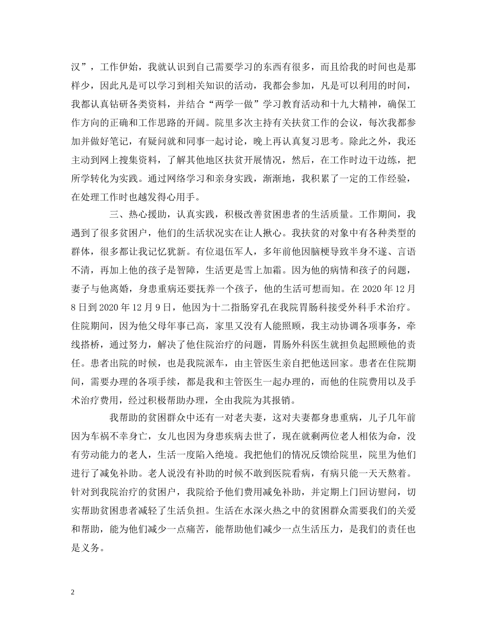 2024医院扶贫工作进展情况报告 _第2页