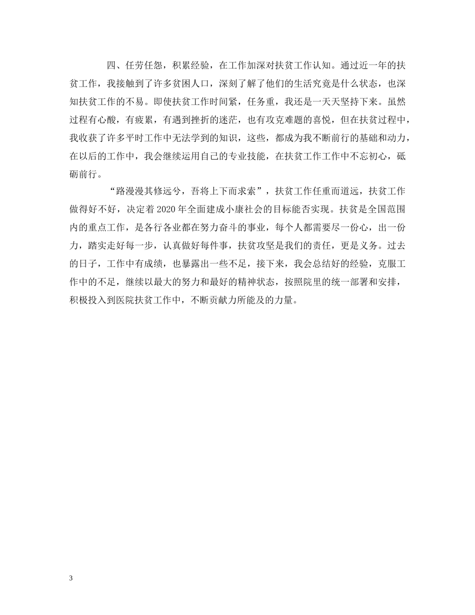 2024医院扶贫工作进展情况报告 _第3页