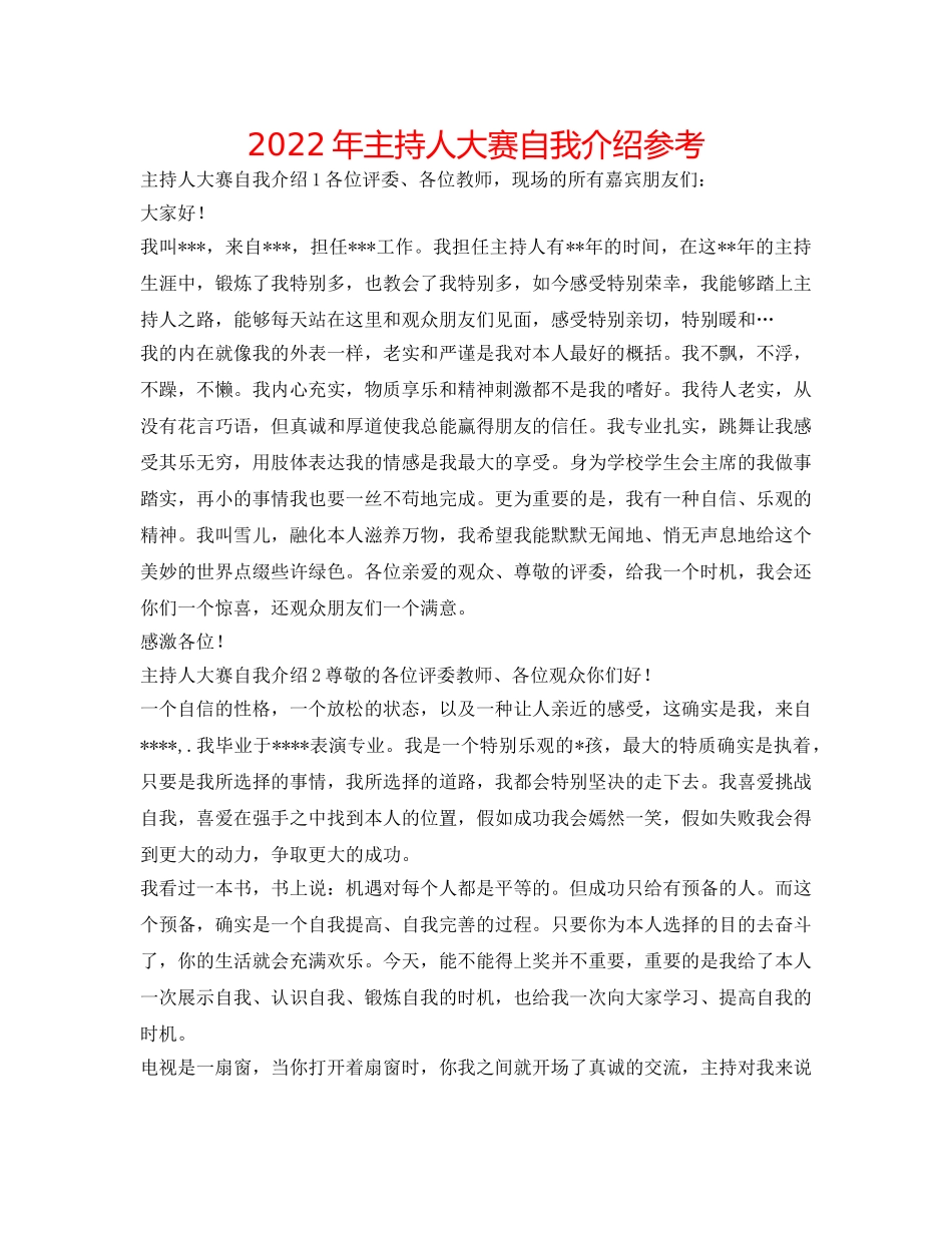 2024年主持人大赛自我介绍参考 _第1页