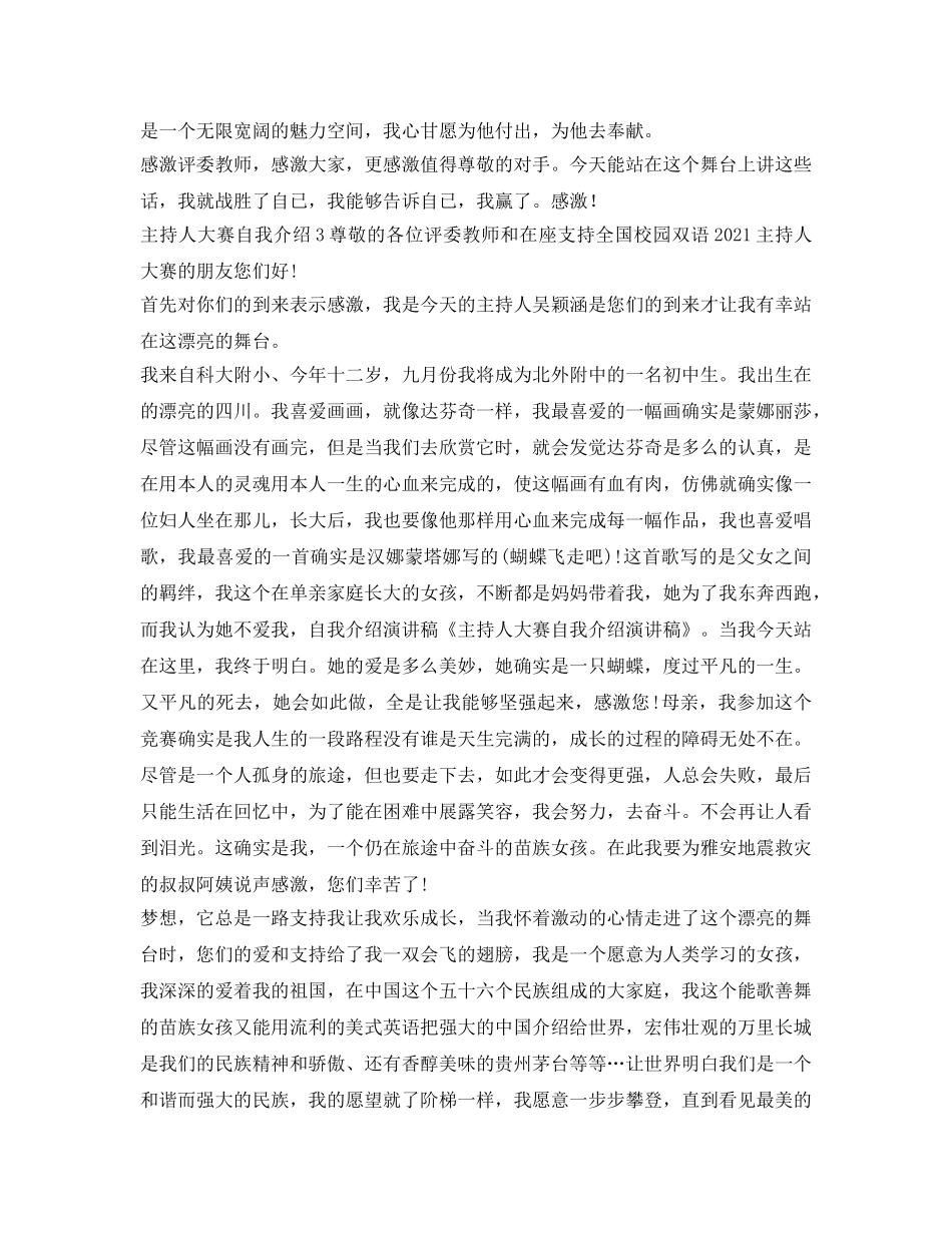 2024年主持人大赛自我介绍参考 _第2页