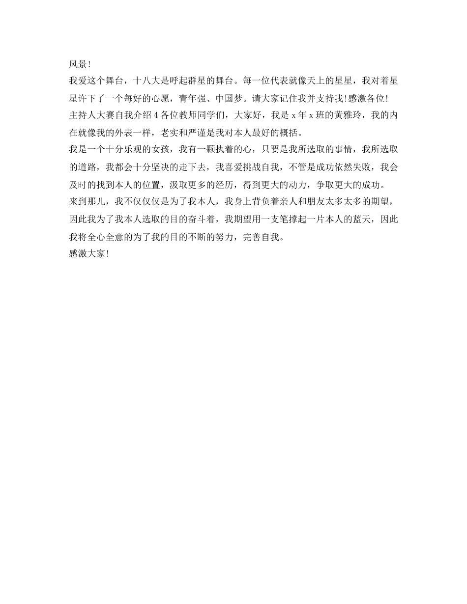 2024年主持人大赛自我介绍参考 _第3页