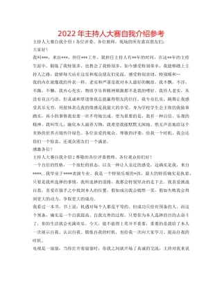 2024年主持人大赛自我介绍参考 