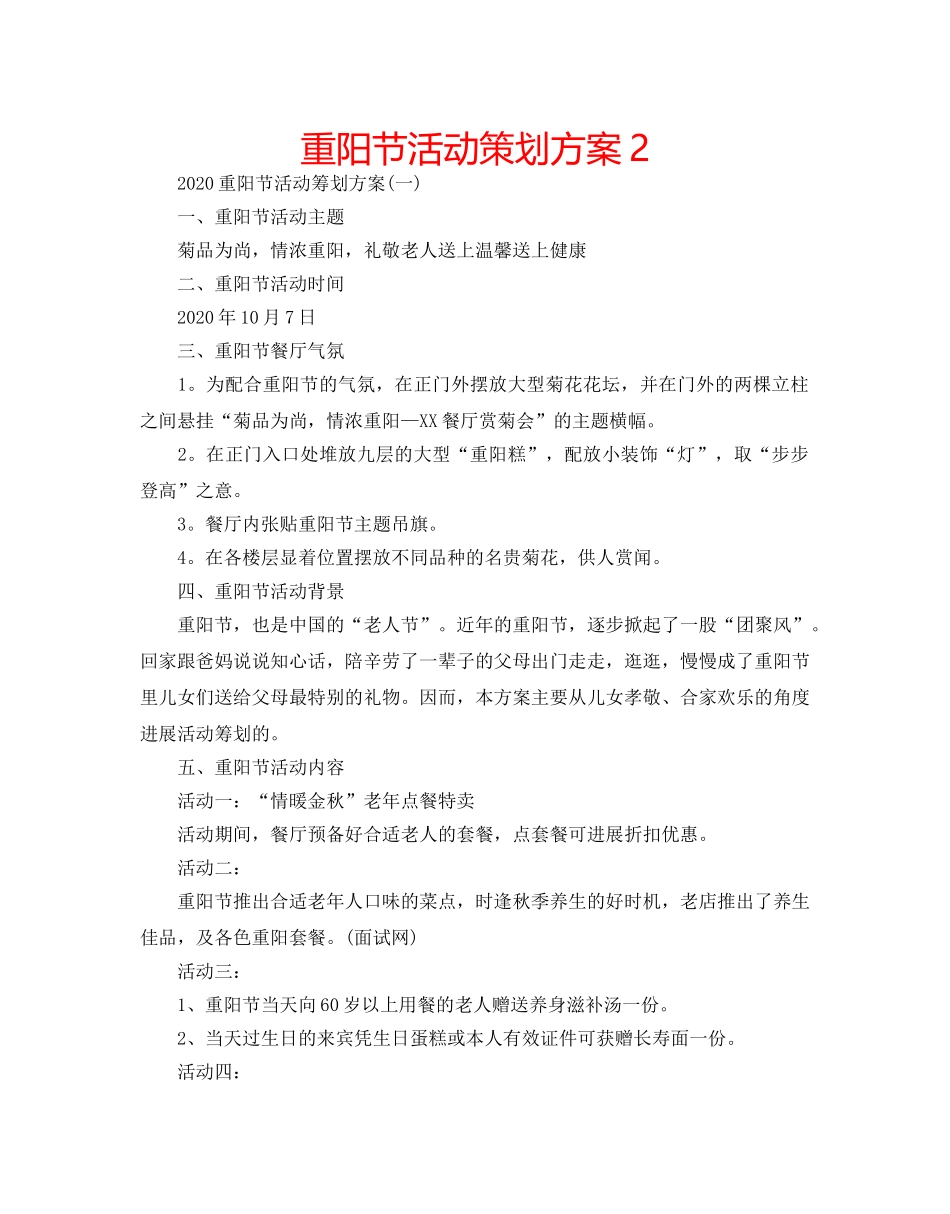 重阳节活动策划方案2 _第1页