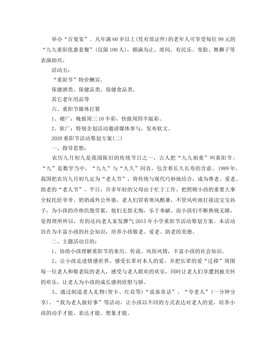 重阳节活动策划方案2 _第2页