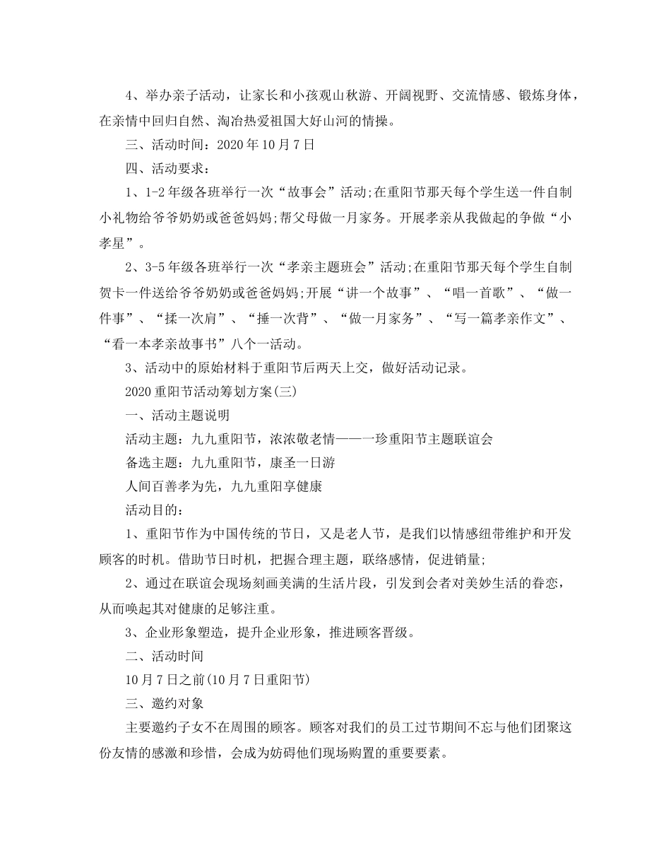 重阳节活动策划方案2 _第3页