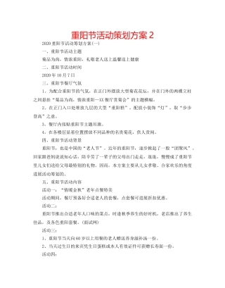 重阳节活动策划方案2 