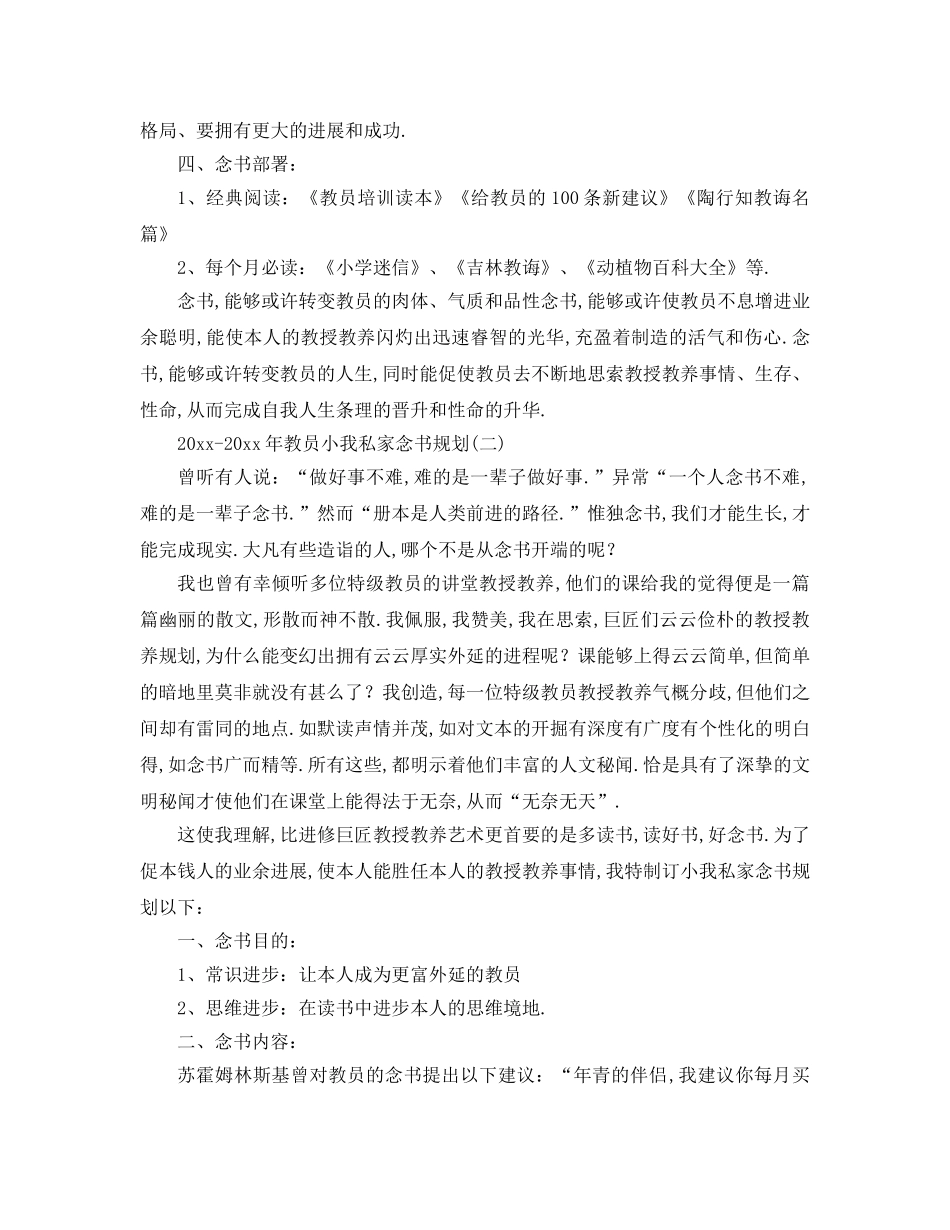 最新（工作参考计划）2024年年教师个人读书参考计划 _第2页