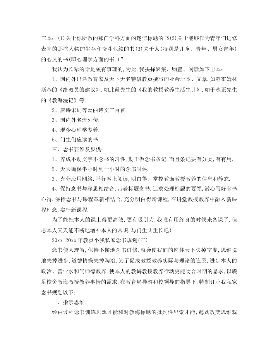 最新（工作参考计划）2024年年教师个人读书参考计划 _第3页