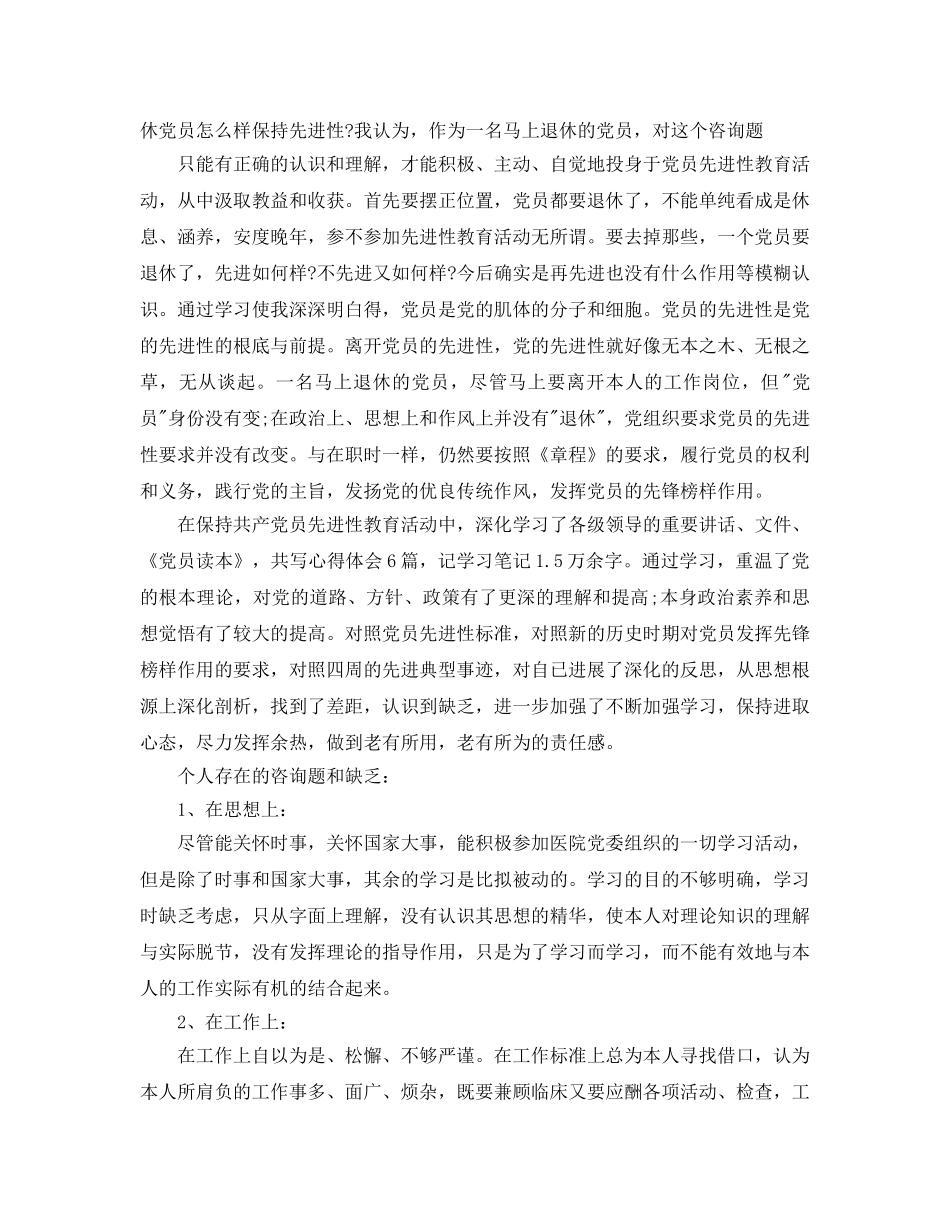 2024年退休党员自我鉴定参考范文五篇 _第3页