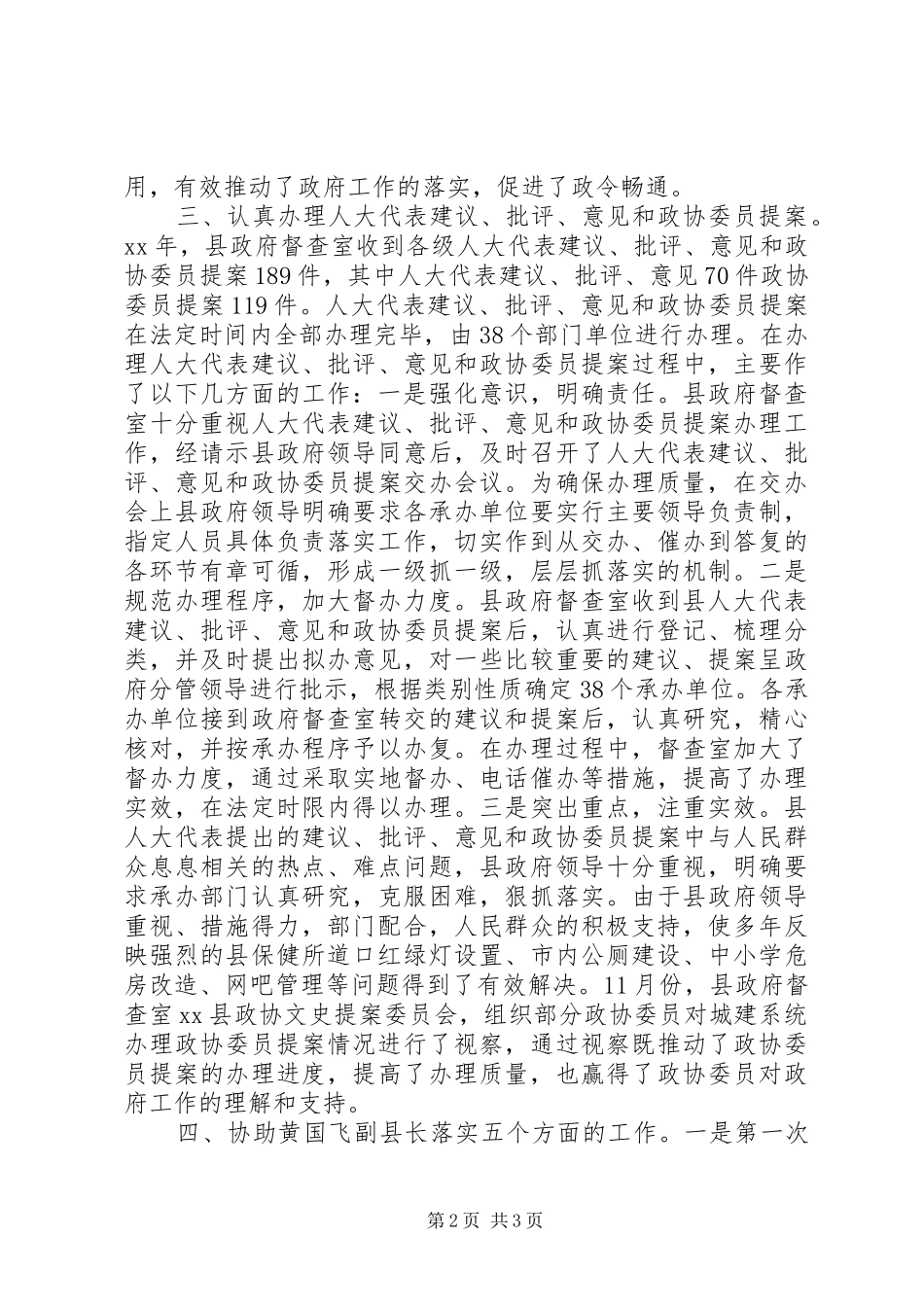 办公室主任个人工作总结 _第2页