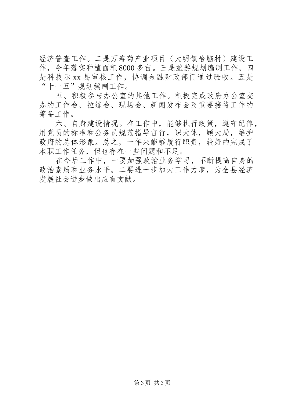 办公室主任个人工作总结 _第3页