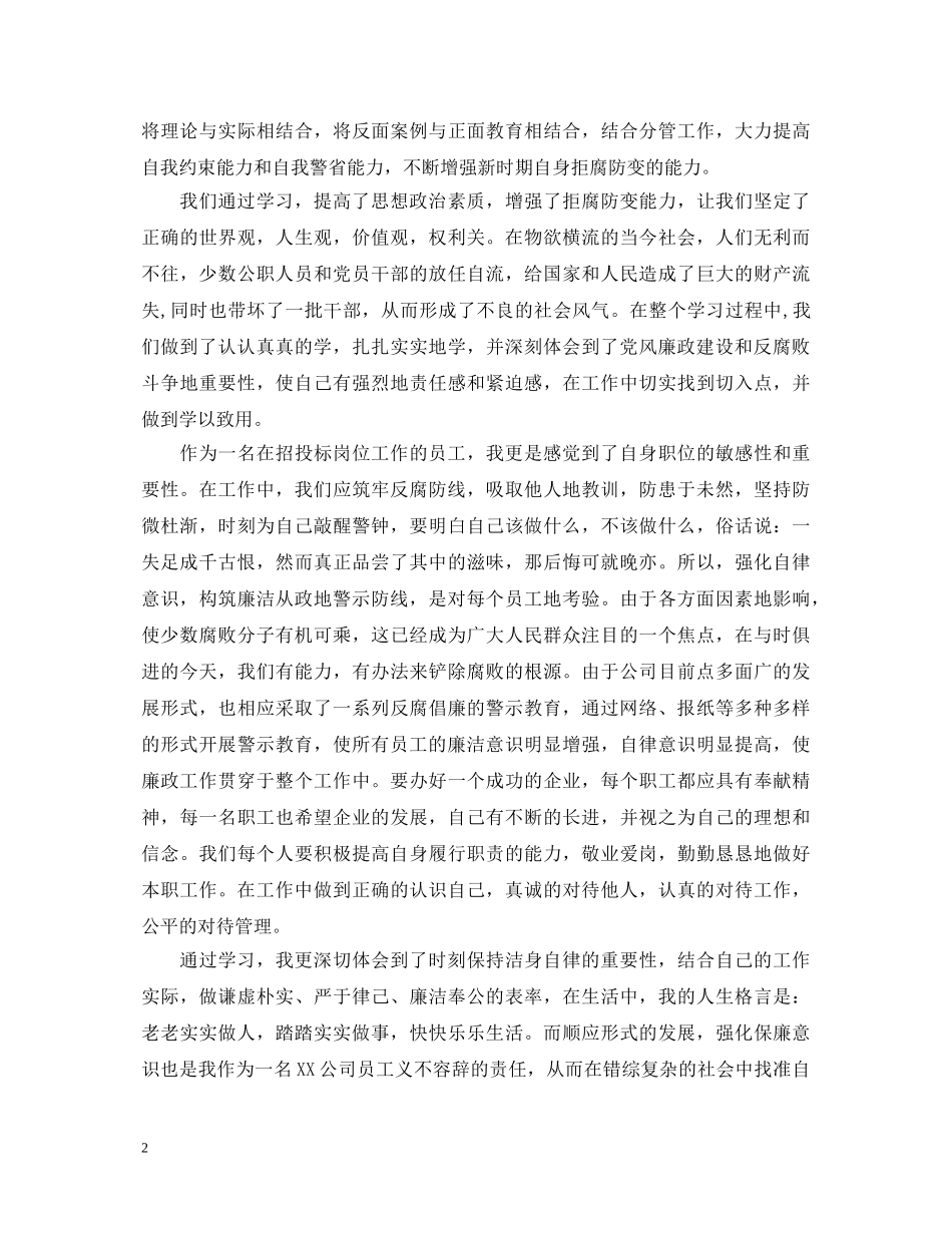 中共党员反腐倡廉学习心得体会感想 _第2页