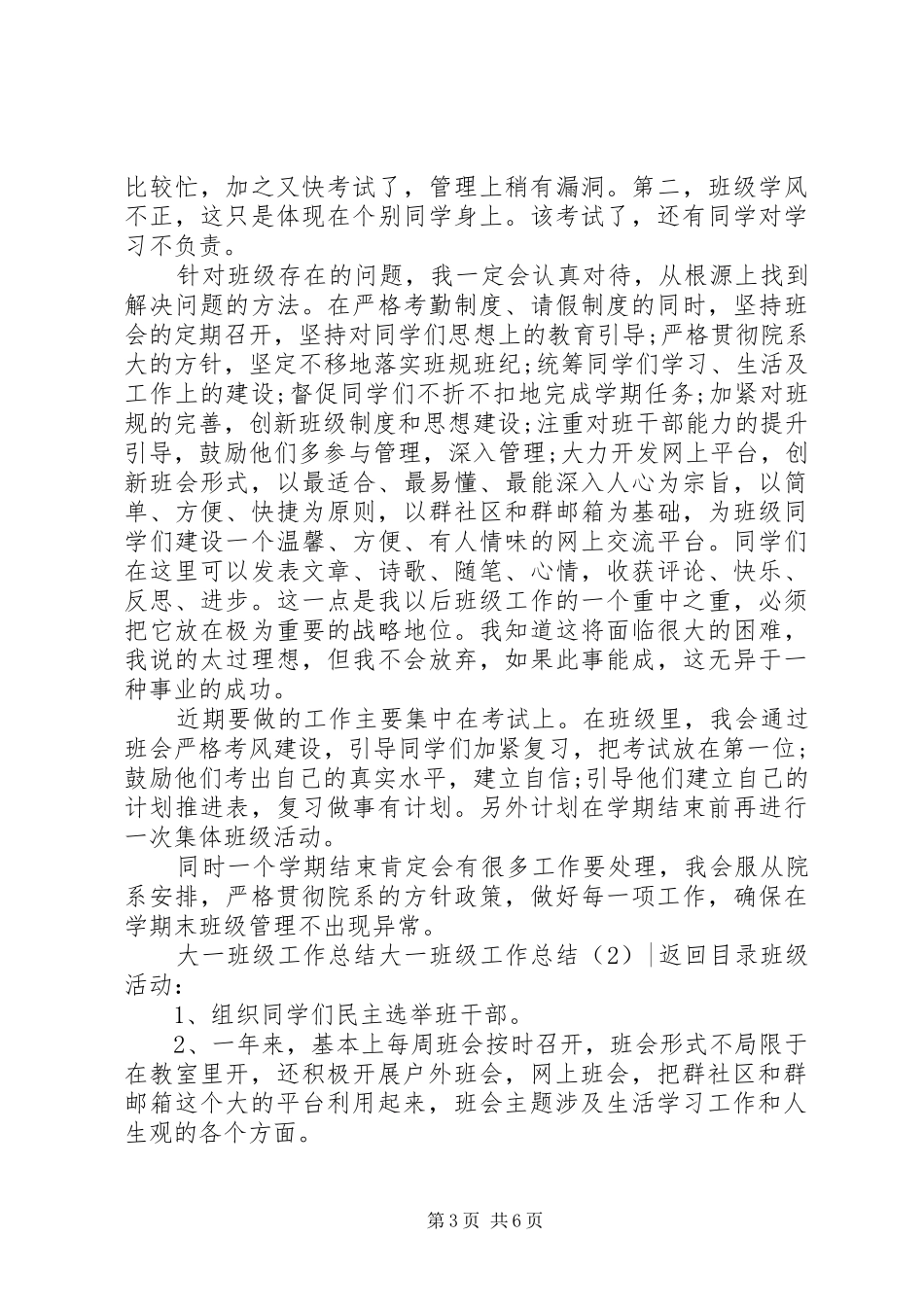 大一班级工作总结2篇_第3页